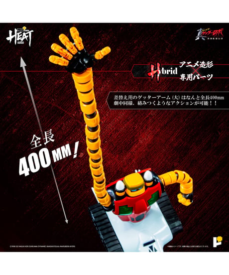 METAL HEATゲッター3（真ゲッターロボ 世界最後の日Ver.）　［ART STORM］