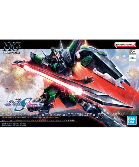 HG 1/144 ブラックナイトスコードルドラ（グリフィン・アルバレスト専用機）　機動戦士ガンダムSEED FREEDOM　プラモデル　［バンダイ］