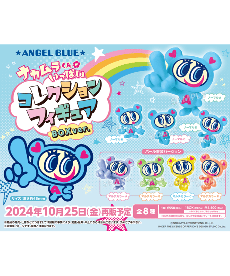 ANGEL BLUE ナカムラくんがいっぱいコレクションフィギュア BOX ver.　８個入り１BOX