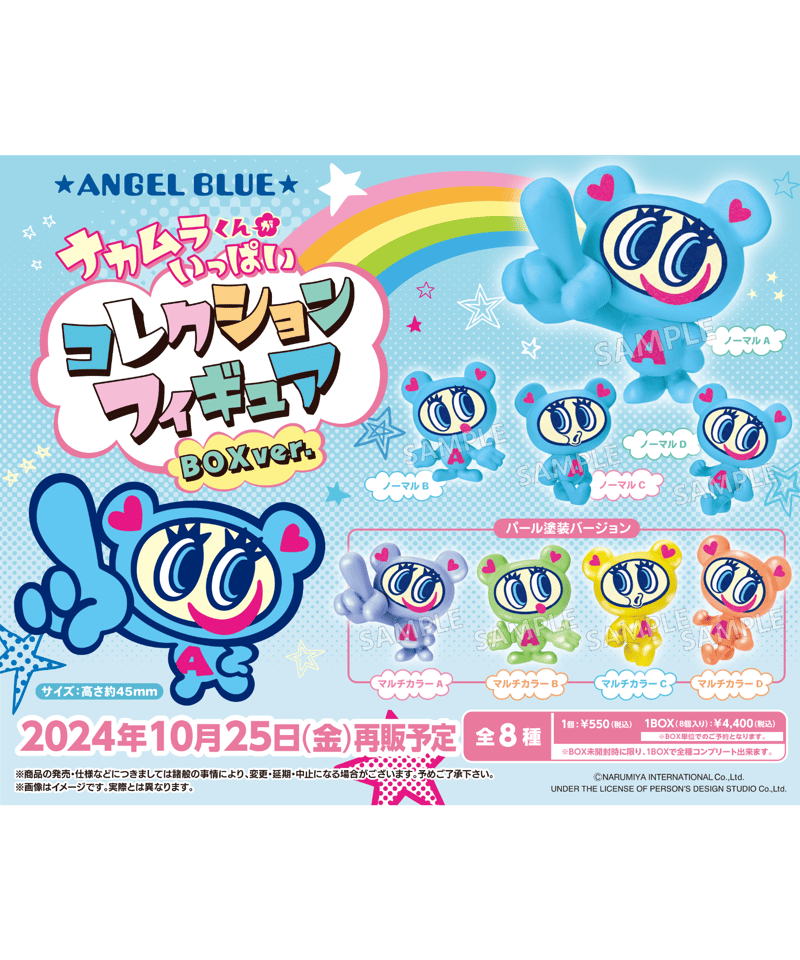 本日12/5までの出品ANGELBLUEナカムラくんライト専用箱と使用説明書付き ANGEL BLUE ナカムラくんがいっぱいコレクションフィギュア BOX ver