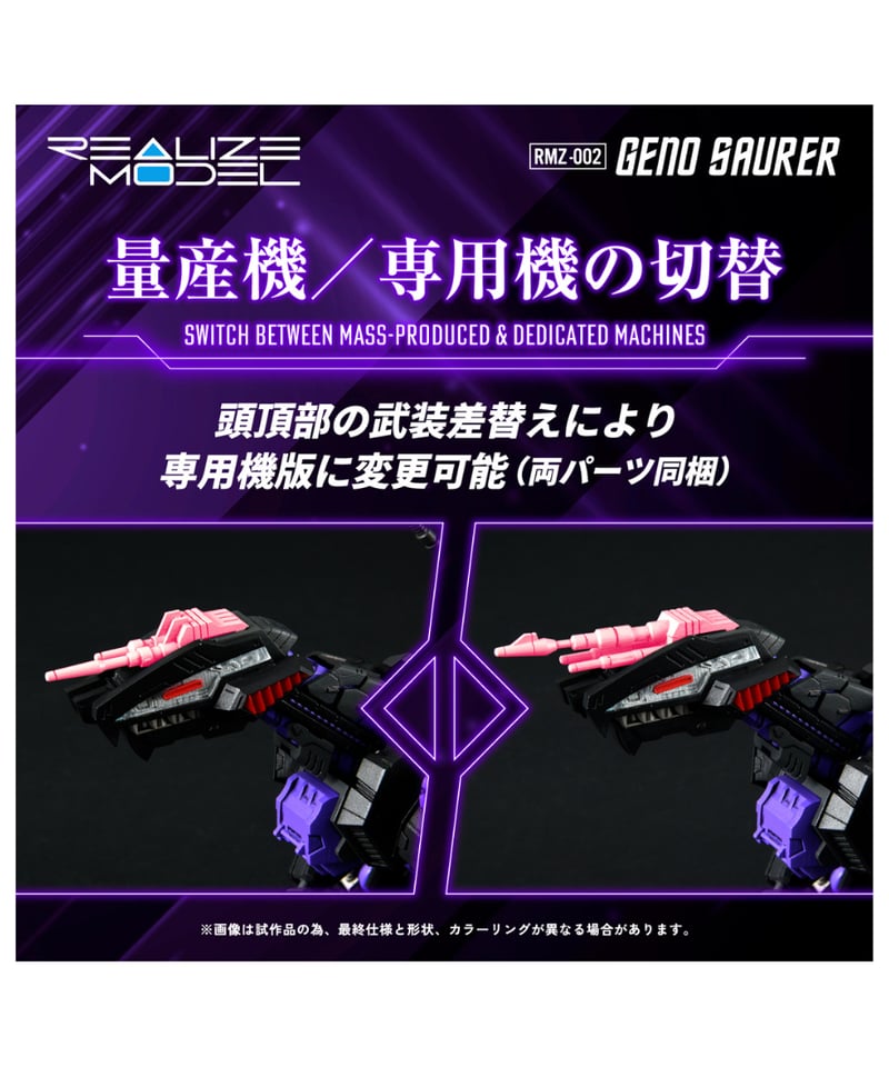 新品 リアライズモデル ゾイド RMZ-002 ジェノザウラー Amazon.co.jp: T-SPARK REALIZE MODEL リアライズモデル RMZ-002