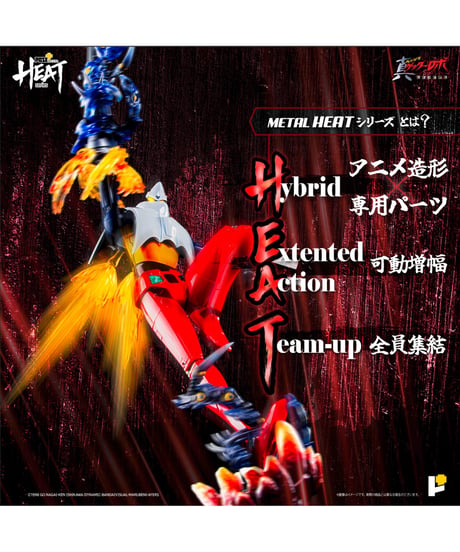 METAL HEATゲッター2（真ゲッターロボ 世界最後の日Ver.）　［ART STORM］