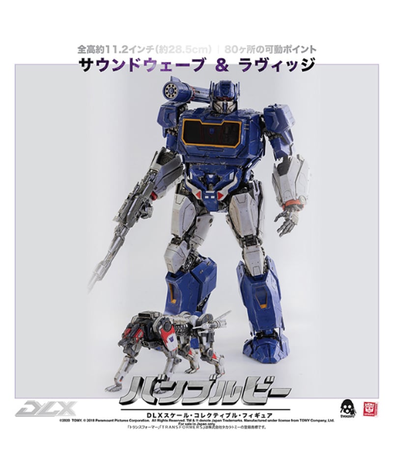 BUMBLEBEE （バンブルビー） DLX SOUNDWAVE AND RAVAGE（DLX