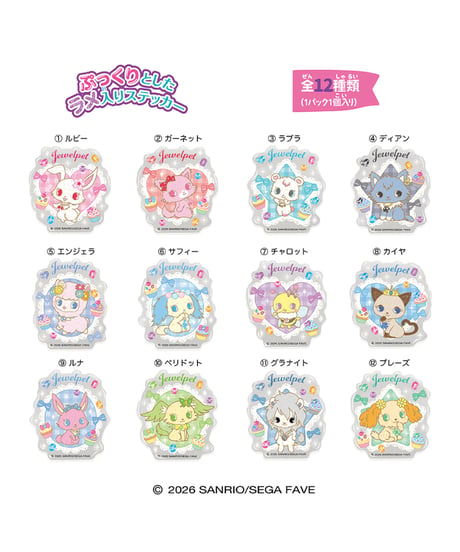 【予約】【送料無料】キラぷるステッカージュエルペット　12個入1BOX 　［ハート］