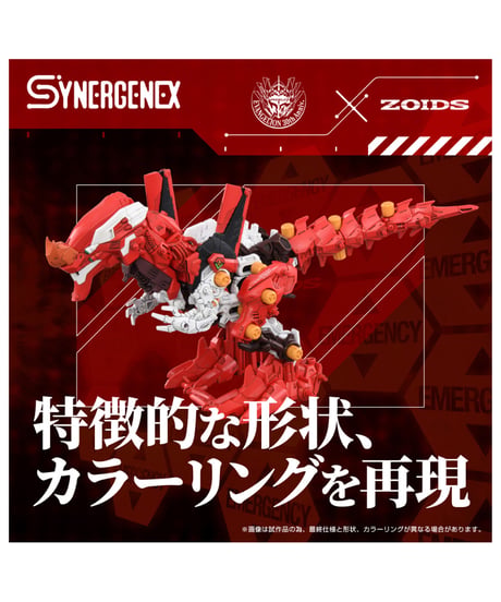 ゾイド 汎用獣型決戦兵器ゼノレックス正規実用型2号機　［タカラトミー］