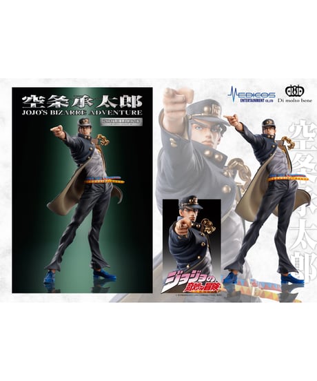 スタチューレジェンド「空条承太郎」 『ジョジョの奇妙な冒険 第3部』