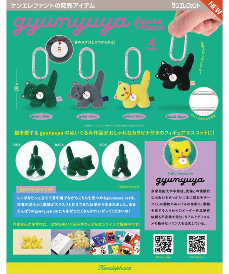 gyunyuya フィギュアマスコット BOX版　12個入り1BOX　［ケンエレファント］