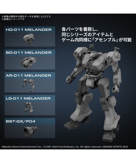 30MM ARMORED CORE Ⅵ FIRES OF RUBICON BALAM INDUSTRIES BD-011 MELANDER　プラモデル　［バンダイ］
