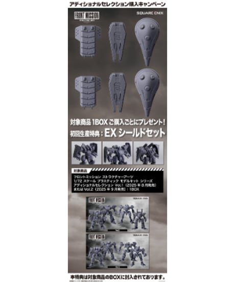 1/72 フロントミッション ストラクチャーアーツ プラスティック モデルキット シリーズ アディショナルセレクション Vol.2 (全4種BOX+初回生産BOX特典同梱)　［コトブキヤ］