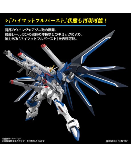 【送料無料】HG 1/144 ライジングフリーダムガンダム　機動戦士ガンダムSEED FREEDOM　プラモデル　［バンダイ］