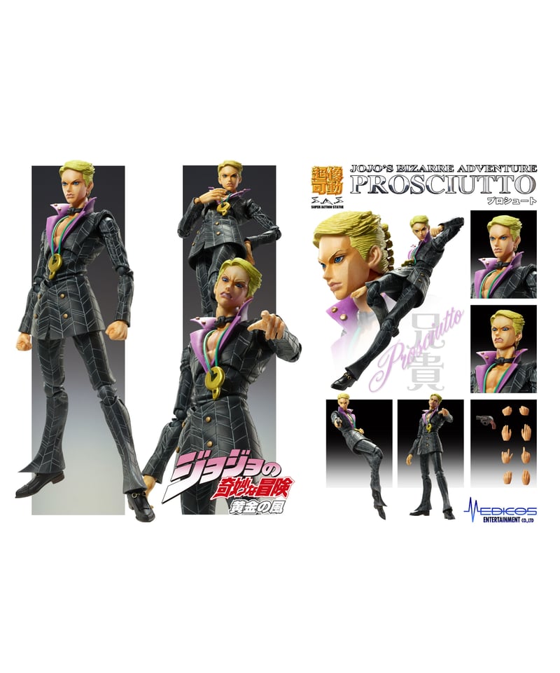 超像可動　ジョジョ　プロシュート　限定版 ジョジョの奇妙な冒険 第5部』超像可動「プロシュート