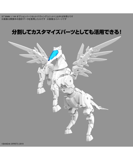 30MM 1/144 オプションパーツセット17(ウィングユニット1)　プラモデル　［バンダイ］