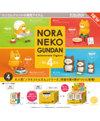 【予約】ノラネコぐんだん ミニチュアフィギュア 第4弾 BOX版　4個入り1BOX　［ケンエレファント］