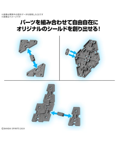30MM 1/144 オプションパーツセット19(マルチシールド)　プラモデル　［バンダイ］