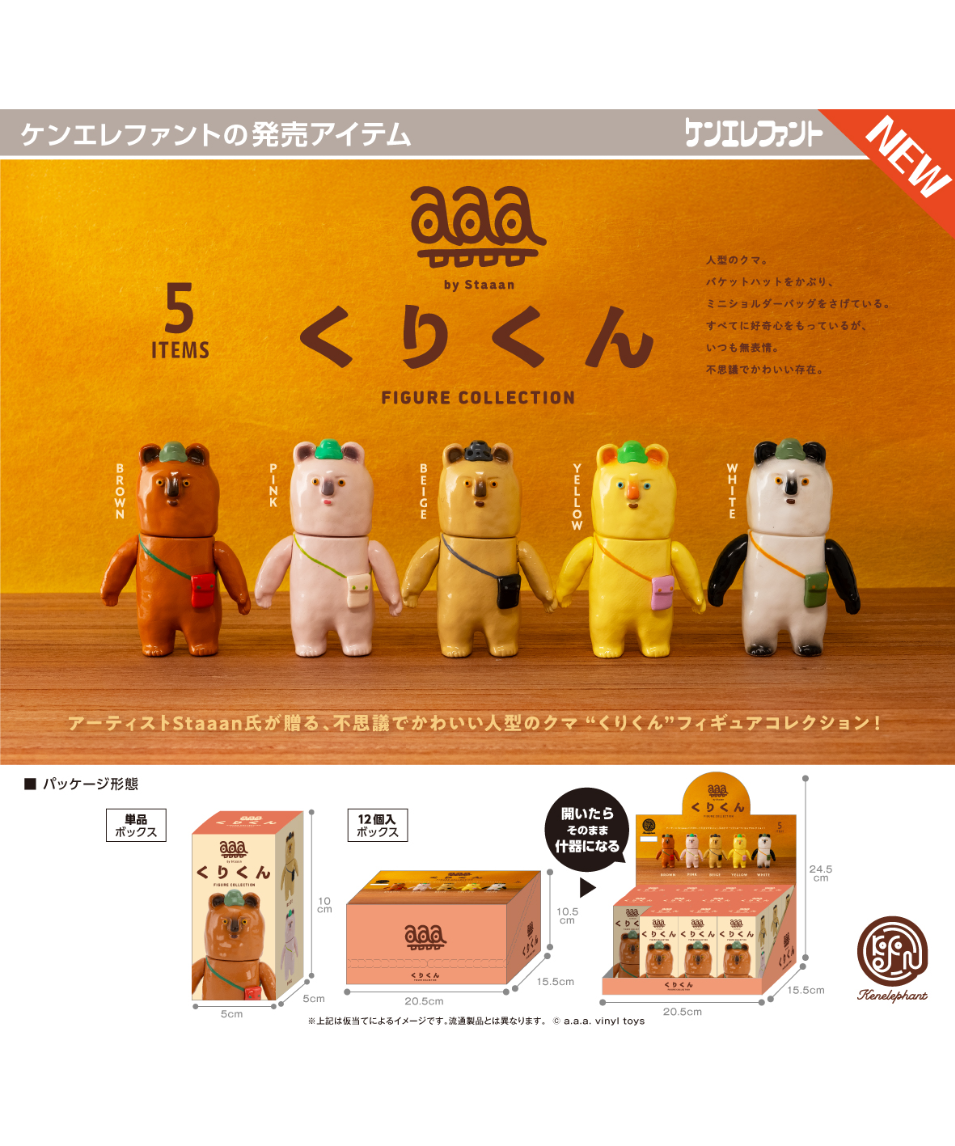 くりくん フィギュアコレクション BOX版 12個入り1BOX ［ケン