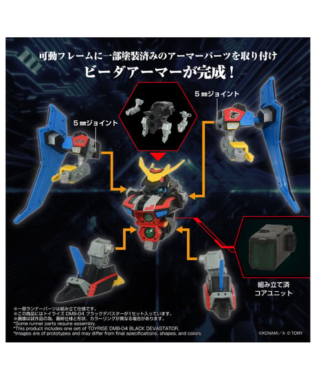 【予約】トイライズ DMB-04 ブラックデバスター　［タカラトミー］