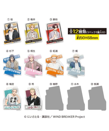 【送料無料】WIND BREAKER キラぷるステッカー　１２個入り１BOX　チューインガム　食玩