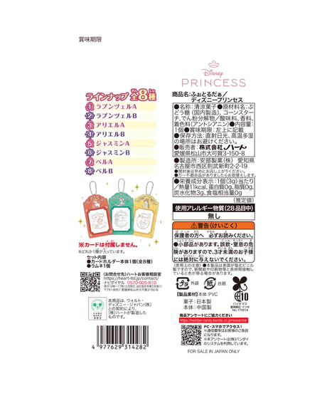 【送料無料】ふぉとるだぁ／ディズニープリンセス　8個入り1BOX　［ハート］