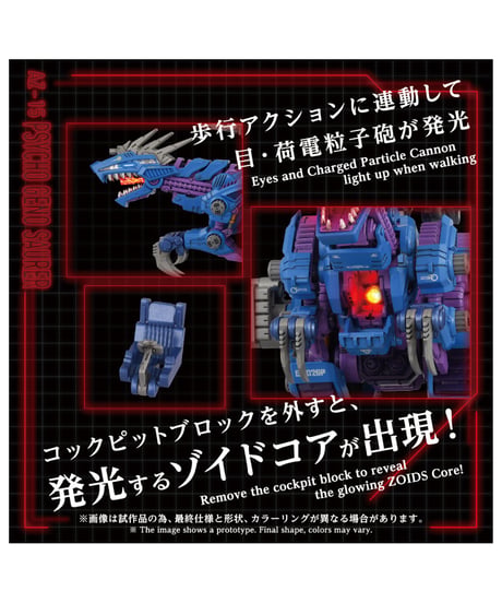 【予約】ゾイド AZ-15 サイコジェノザウラー　［タカラトミー］