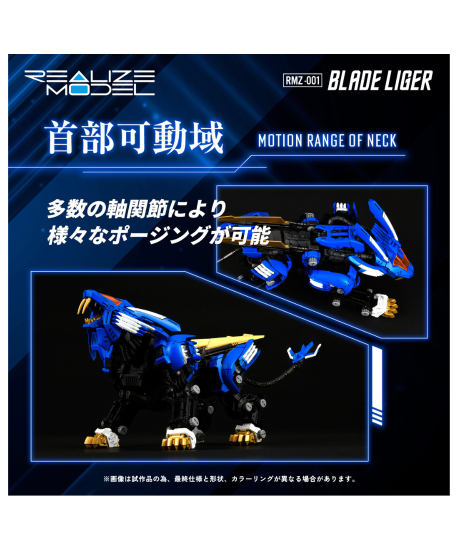 リアライズモデル ゾイド RMZ-001 ブレードライガー [タカラトミー