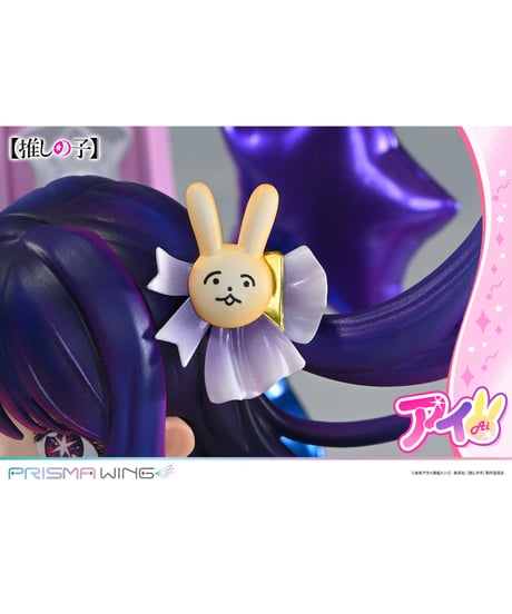 PRISMA WING 【推しの子】 アイ  1/7スケール完成品フィギュア