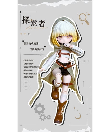 【予約】【送料無料】「末日序章シリーズ 1/12スケール 」BJD ブラインドボックス　6個入り1BOX　［MICHOY （ミチョイ）］【8月発売予定】