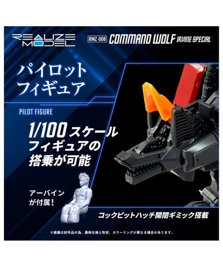 【予約】ゾイド　RMZ-008 コマンドウルフ アーバイン仕様　［タカラトミー］
