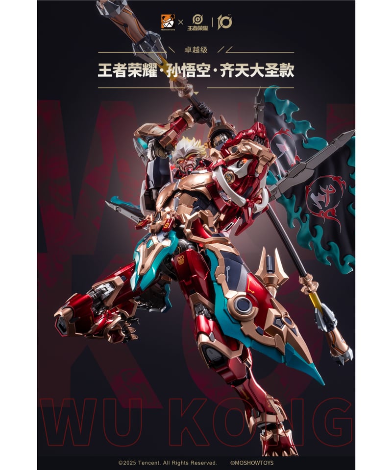 予約】王者栄耀 卓越級・斉天大聖・孫悟空 可動フィギュア