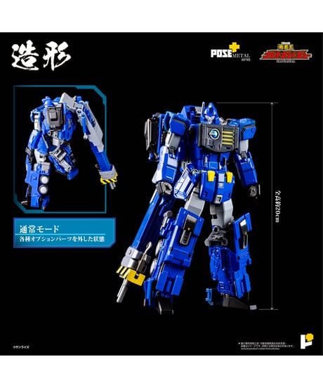 POSE+メタル　超竜神　勇者王ガオガイガー　塗装済み完成品 　［AWAKEN STUDIO］