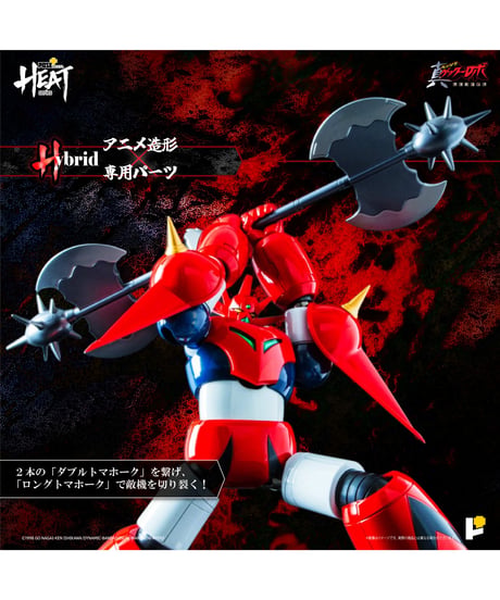 METAL HEATシリーズゲッタードラゴン（真ゲッターロボ世界最後の日Ver.）