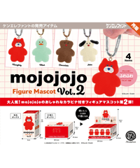 【予約】mojojojo フィギュアマスコット Vol.2 BOX版　12個入り1BOX　［ケンエレファント］