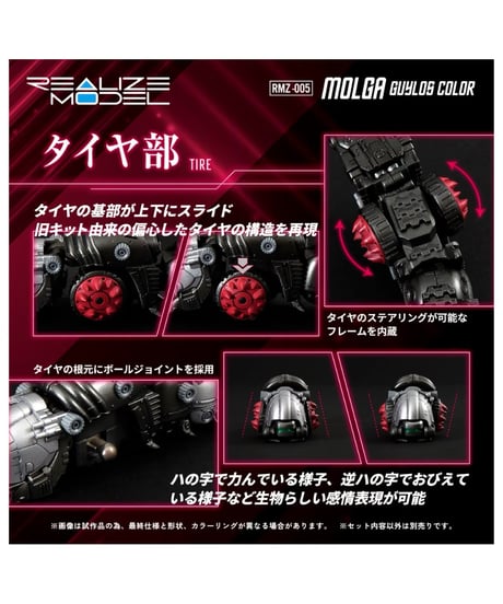 【予約】リアライズ RMZ-005 モルガ ガイロスカラー ゾイド　［タカラトミー］