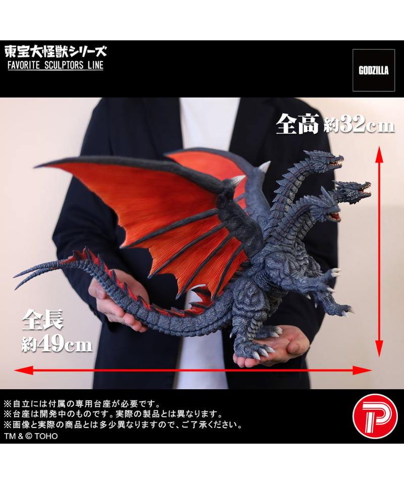 予約】東宝大怪獣シリーズ FAVORITE SCULPTORS LINE デスギドラ ［プレ