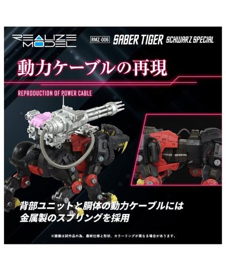 【予約】リアライズ RMZ-006 セイバータイガー シュバルツ スペシャル ゾイド　［タカラトミー］