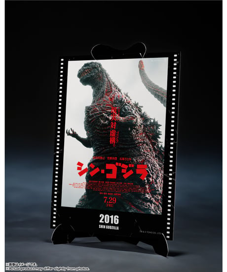 S.H.MonsterArts ゴジラ (2016) 第4形態覚醒Ver. 『シン・ゴジラ』 -Movie Graphic Plus-　［バンダイ］