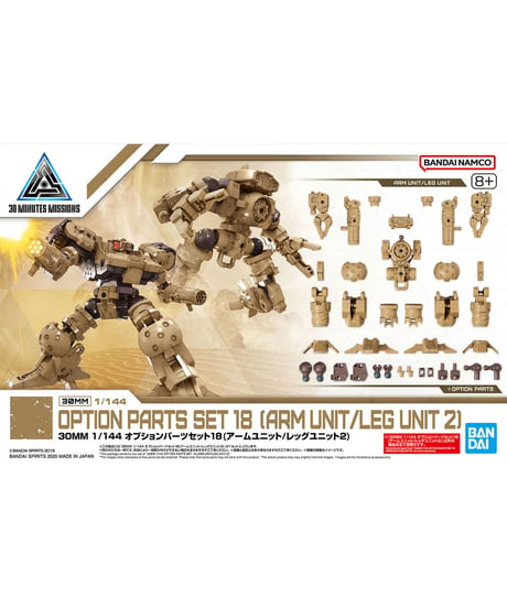 【送料無料】30MM 1/144 オプションパーツセット18(アームユニット/レッグユニット2)　プラモデル　［バンダイ］