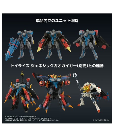 トイライズ　ガオファイガー　［タカラトミー］
