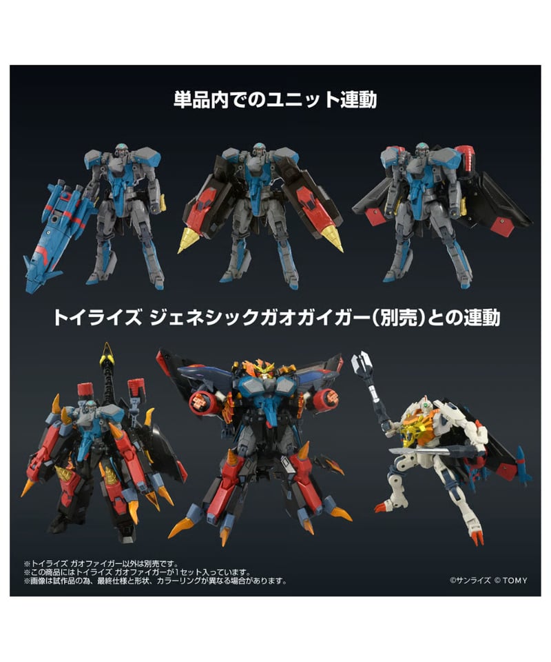 タカラトミー　トイライズ　ガオファイガー　開封品　箱スレあり トイライズ ガオファイガー ［タカラトミー］ | WonderToys