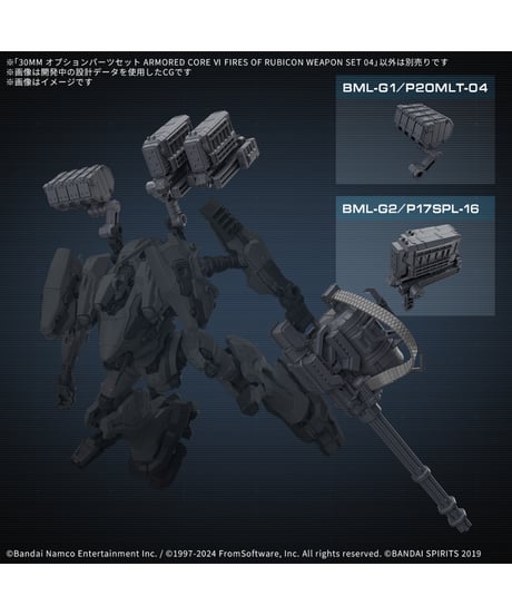 【送料無料】30MM オプションパーツセット ARMORED CORE VI FIRES OF RUBICON WEAPON SET 04　プラモデル　［バンダイ］