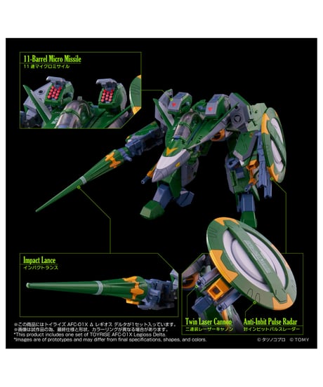 【予約】トイライズ AFC-01X Δ レギオス デルタ　［タカラトミー］