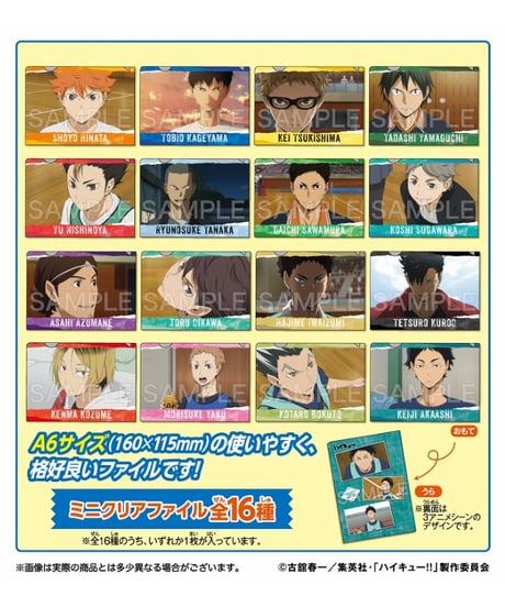 ハイキュー!!　ミニクリアファイル　２０個入り１BOX