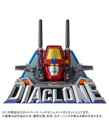 ダイアクロン DA-116 ロボットベース ヘッドモニュメント　［タカラトミー］