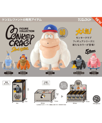 【予約】モンキークラブ フィギュアコレクション 2nd color BOX版　12個入り1BOX　［ケンエレファント］