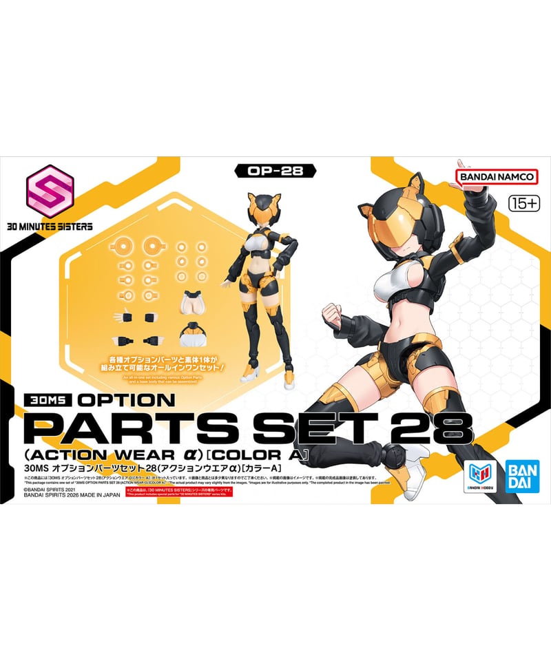 30MS　オプションパーツ 28個　セット　アクションウエアまで　お値下本日まで 入荷待ち】30MS オプションパーツセット28(アクションウエアα)[カラーA