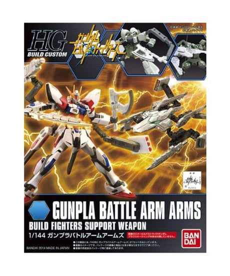 HGBC 1/144 ガンプラバトルアームアームズ