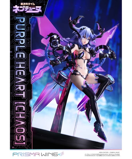 【予約】PRISMA WING 超次元ゲイム ネプテューヌ パープルハート〔カオス〕  1/7 スケール 完成品フィギュア