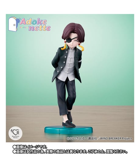 【送料無料】WIND BREAKER　Adokenette 蘇枋隼飛　［バンダイ］