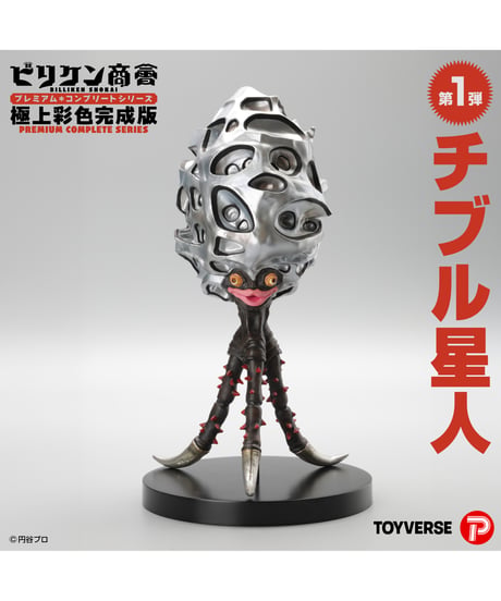 【予約】ビリケン商会 プレミアム・コンプリートシリーズ 極上彩色完成版　第1弾「チブル星人」　ウルトラセブン　[プレックス]