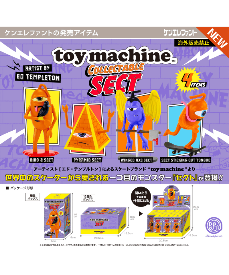 予約】トイマシーン コレクタブル セクト BOX版 12個入1BOX ［ケン