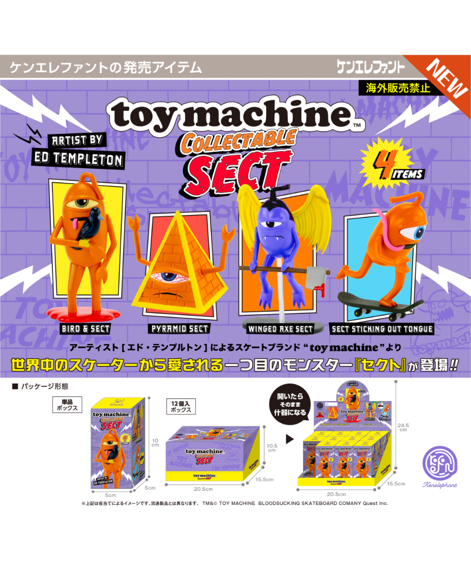 トイマシーン コレクタブル セクト BOX版 12個入1BOX ［ケン